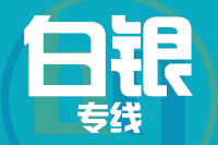 北京到白银物流公司