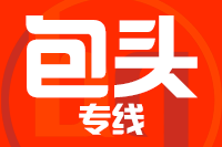 北京到包头物流公司