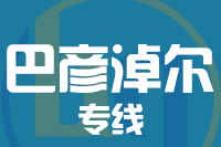 北京到巴彦淖尔物流公司