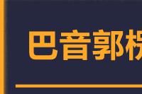 北京到尉犁县物流公司