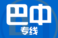 北京到巴中物流公司