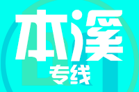 北京到本溪物流公司