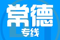北京到常德鼎城区物流公司