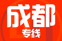 北京到成都物流公司
