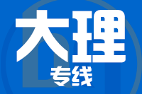 北京到剑川县物流公司