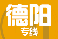 北京到德阳物流公司