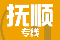 北京到清原县物流公司