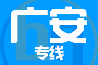 北京到广安物流公司