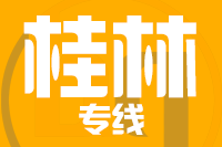 北京到桂林物流公司