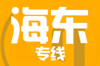 北京到化隆县物流公司