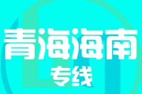 北京到同德县物流公司