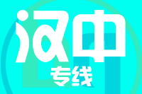 北京到城固县物流公司