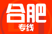 北京到合肥物流公司