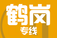 北京到鹤岗物流公司