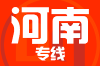 北京到河南物流公司