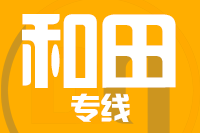 北京到和田物流公司