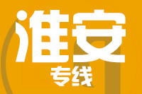 北京到淮安物流公司