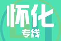 北京到麻阳县物流公司