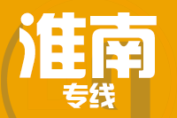 北京到淮南物流公司