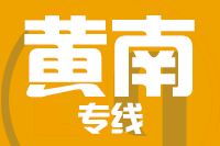北京到黄南物流公司
