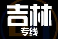 北京到磐石物流公司