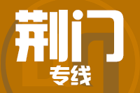 北京到荆门物流公司