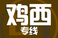 北京到鸡西物流公司