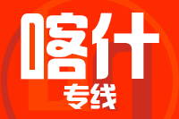 北京到喀什物流公司