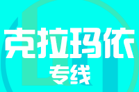 北京到克拉玛依物流公司