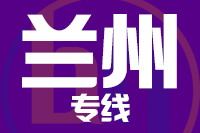 北京到兰州物流公司