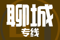 北京到聊城物流公司