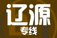 北京到辽源龙山区物流公司