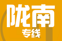 北京到陇南物流公司