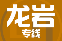 北京到龙岩物流公司