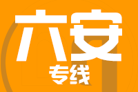 北京到六安金安区物流公司