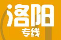 北京到洛阳物流公司