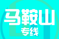 北京到当涂县物流公司
