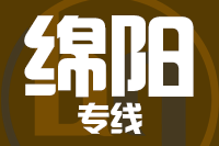 北京到绵阳物流公司
