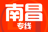 北京到南昌物流公司