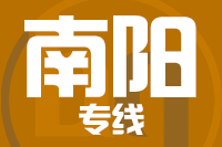 北京到南阳物流公司