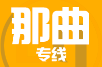 北京到那曲物流公司