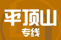 北京到平顶山湛河区物流公司