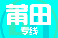北京到莆田物流公司