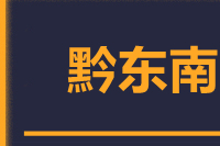 北京到施秉县物流公司