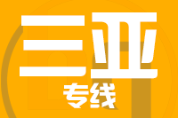 北京到三亚物流公司