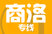 北京到商洛物流公司