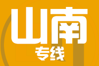 北京到山南物流公司