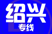 北京到绍兴物流公司
