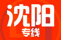北京到沈阳物流公司
