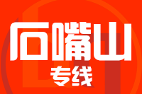 北京到石嘴山物流公司